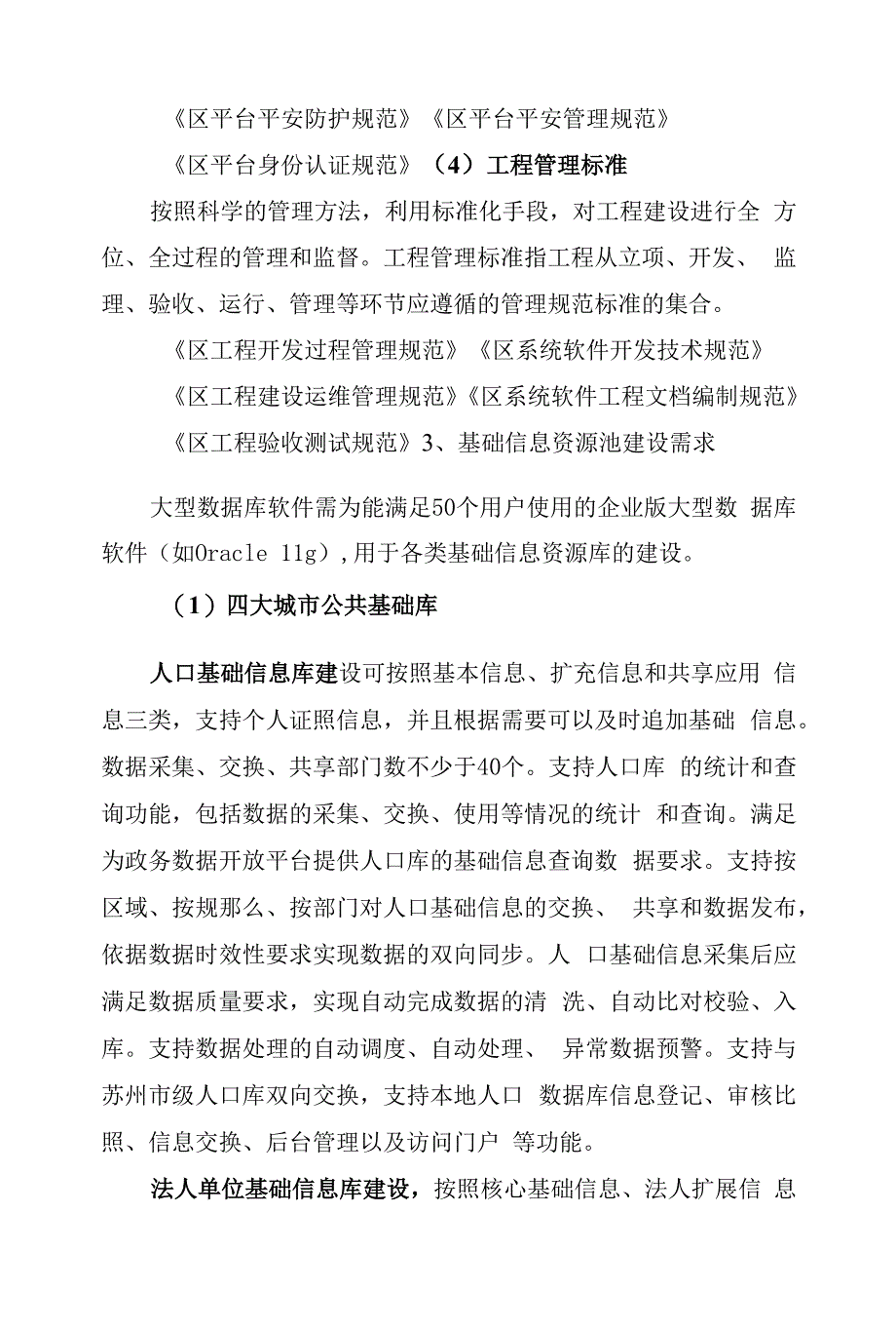 智慧城市大数据中心建设内容.docx_第3页