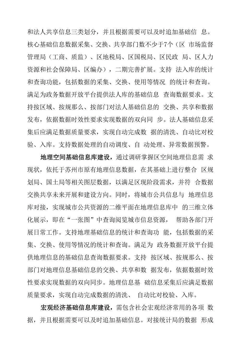 智慧城市大数据中心建设内容.docx_第4页