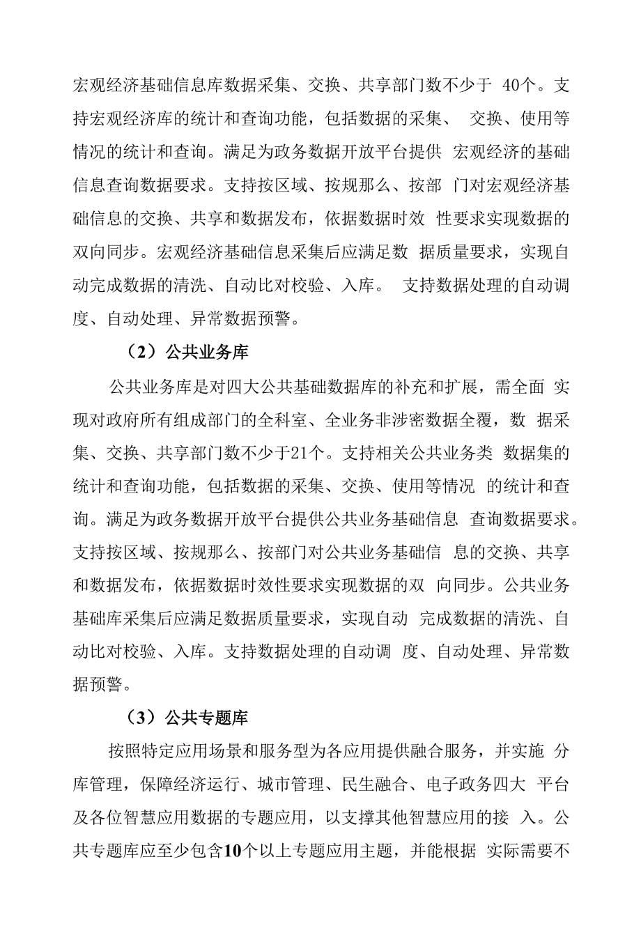 智慧城市大数据中心建设内容.docx_第5页