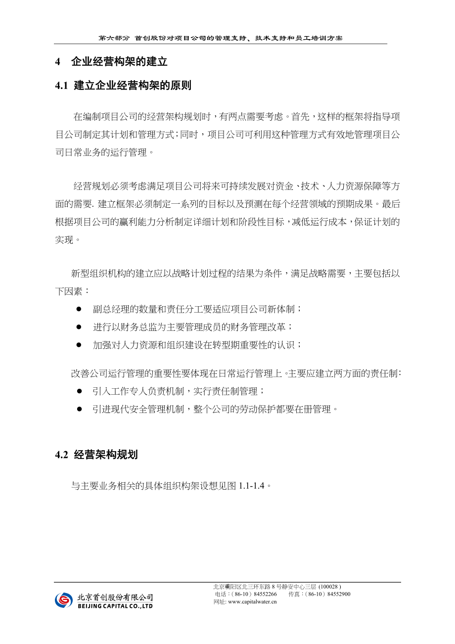 第六部分第一章管理支持（天选打工人）.docx_第4页