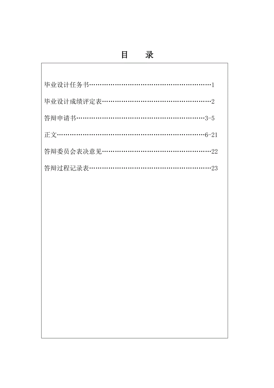 论和谐小区的构建-物业专业-毕业论文.doc_第2页