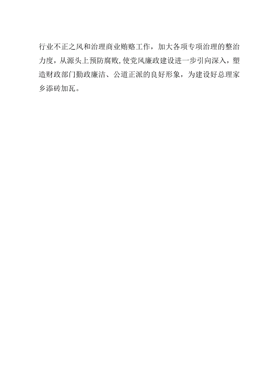 学习伟人精神心得体会.docx_第3页