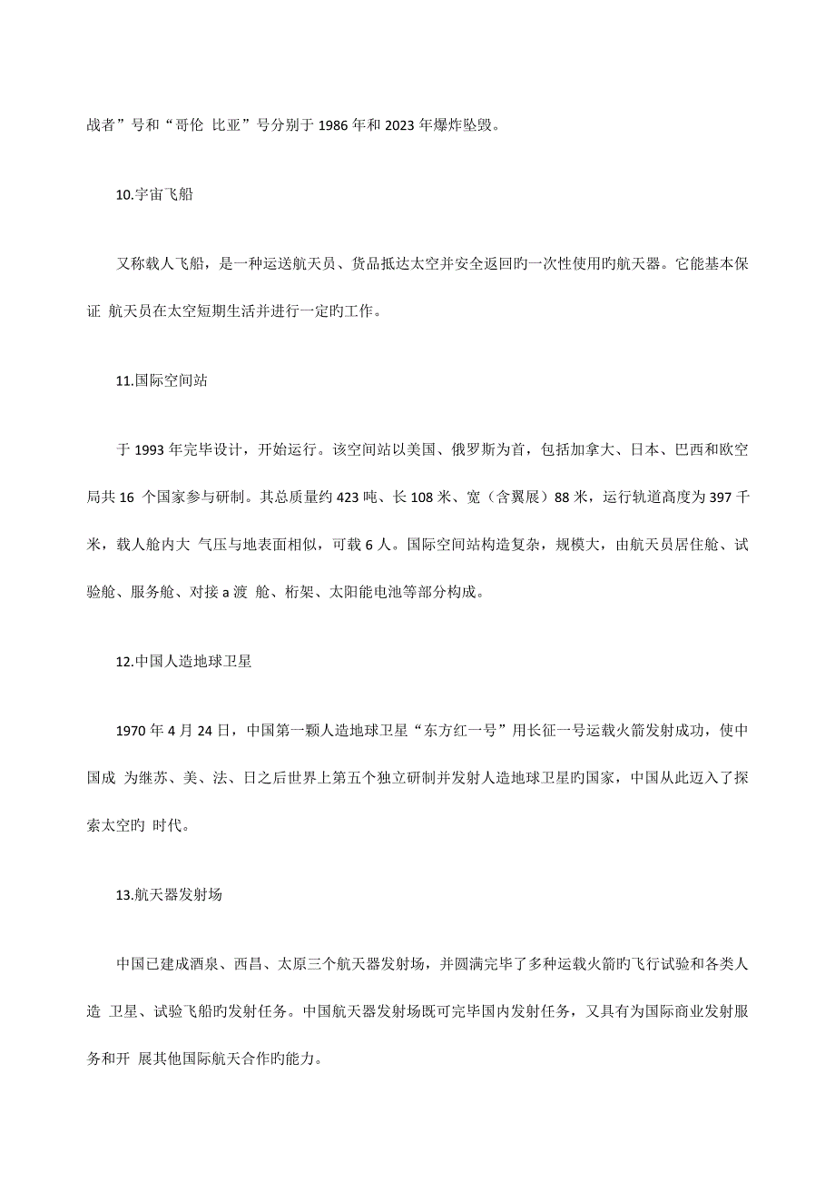 2023年国家公务员考试行测常识判断之自然、科技常识二.doc_第4页