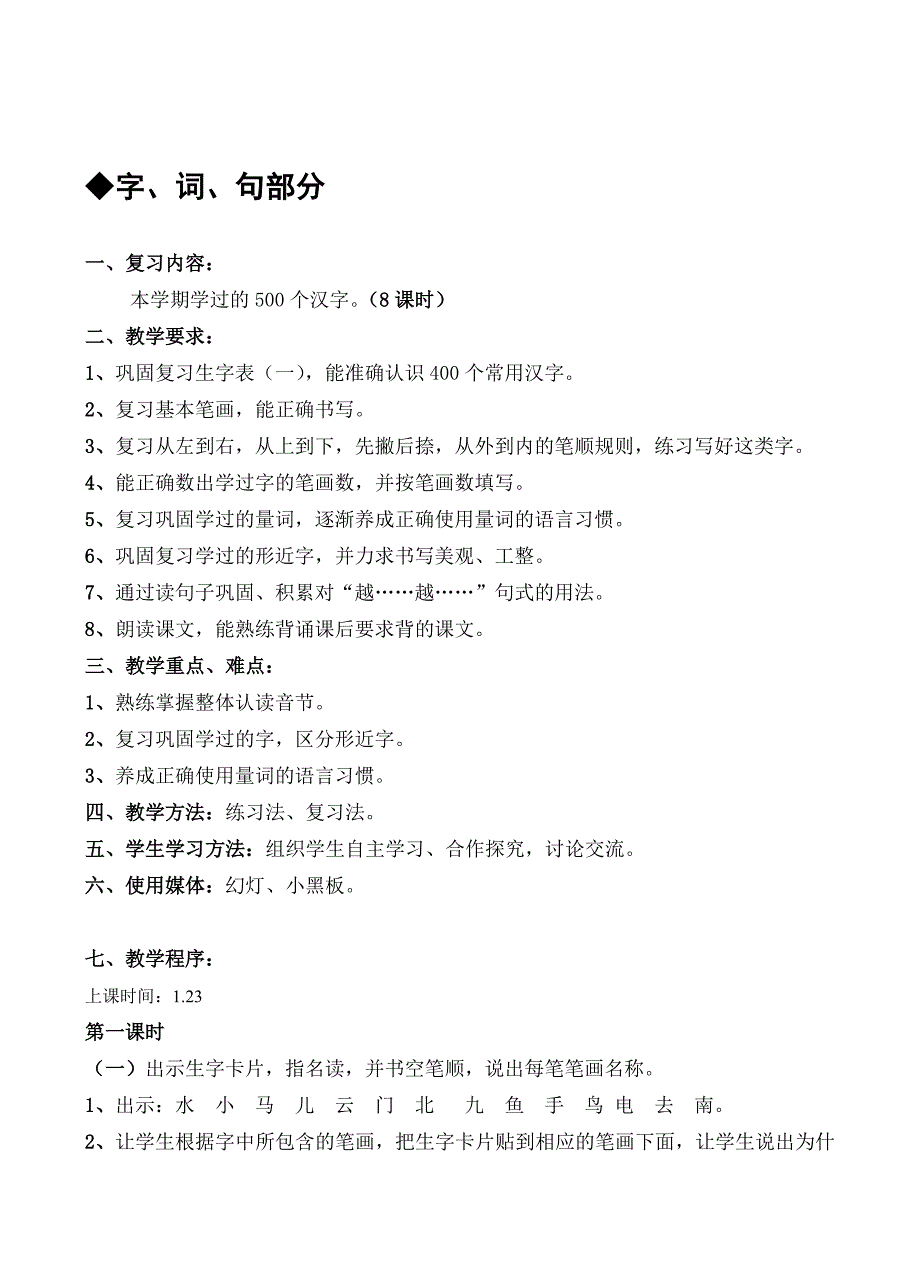 一年级上册语文复习教案20周_第4页