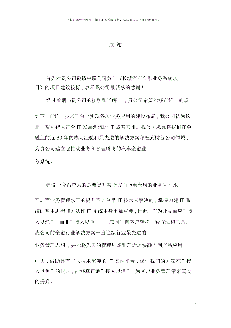 长城汽车金融业务系统建设项目投标书零售_第2页