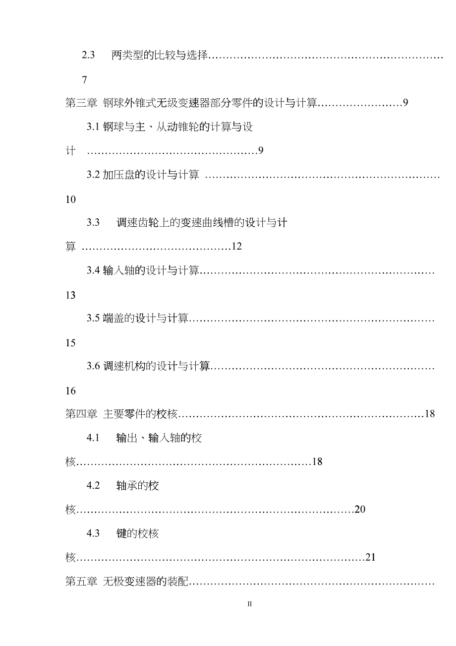 小功率机械无级变速器的结构设计haay_第2页