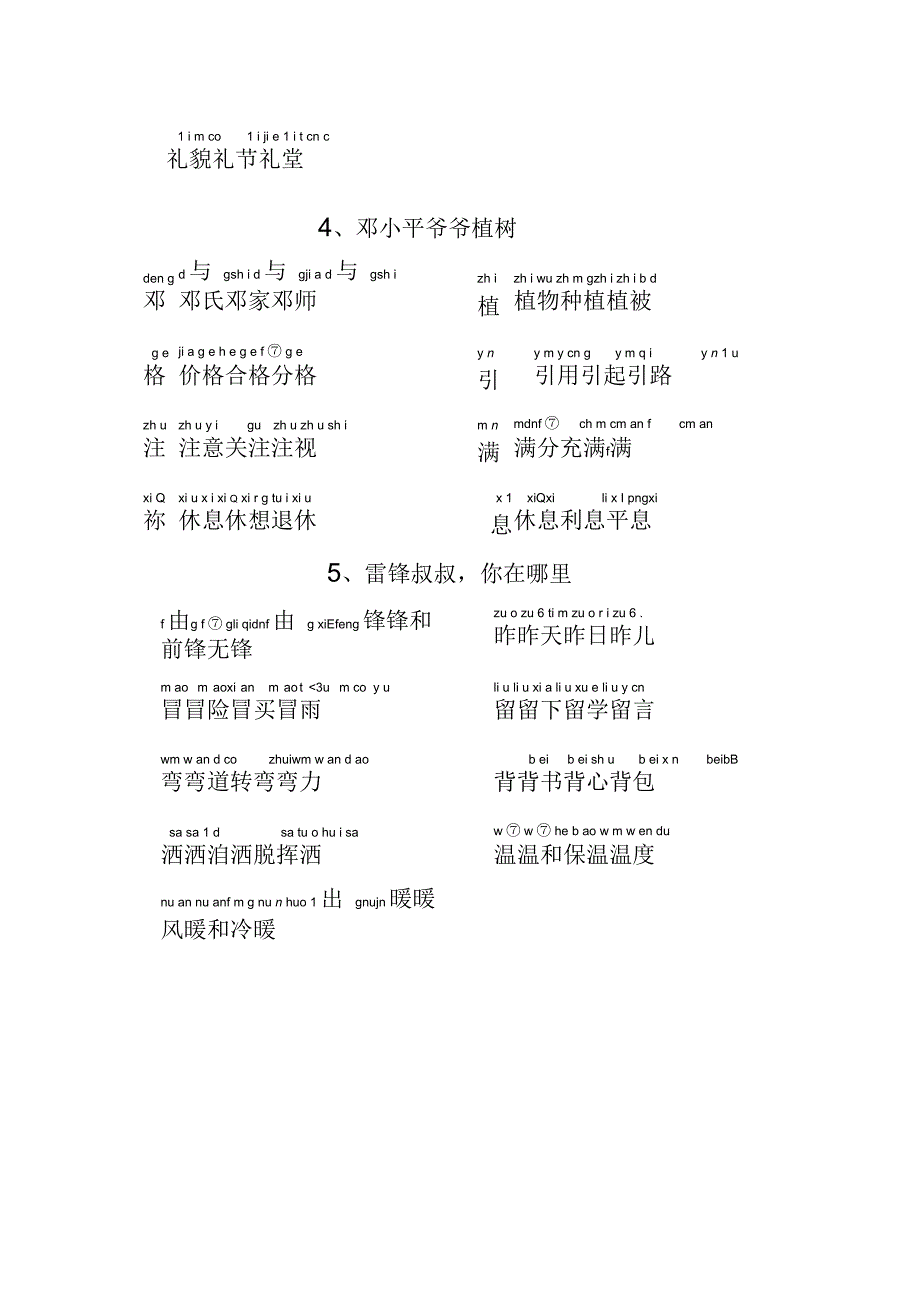 2018部编版二年级语文下册生字拼音组词_第2页