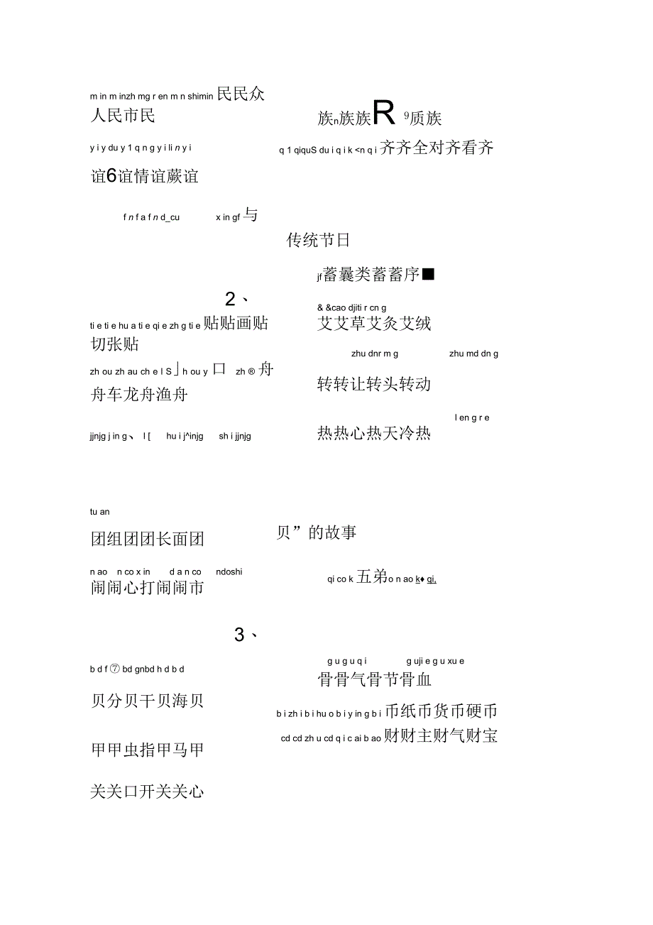 2018部编版二年级语文下册生字拼音组词_第4页