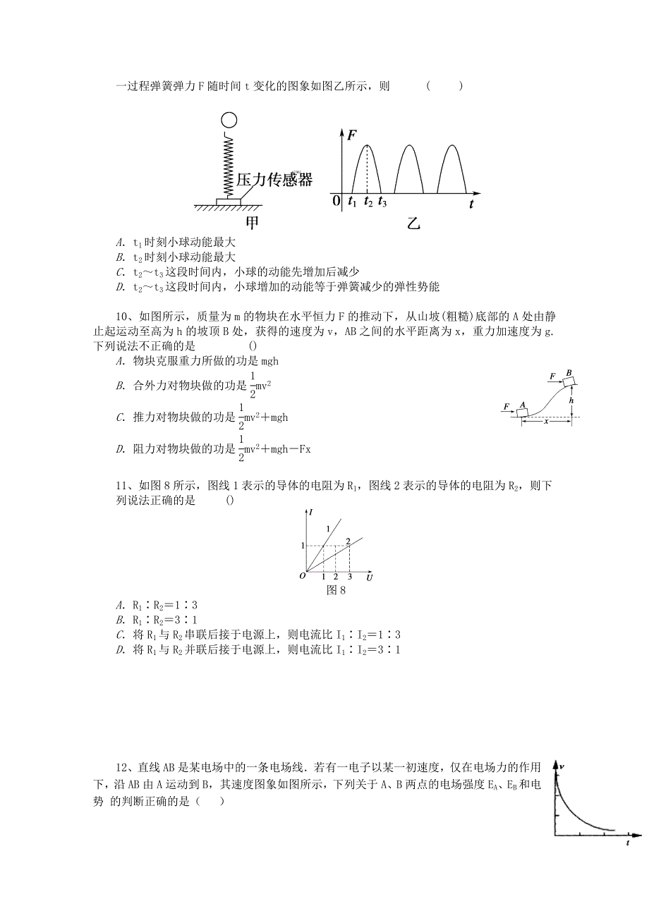 山东省泰安市第十九中学2019-2020学年高一物理下学期期中试题_第3页
