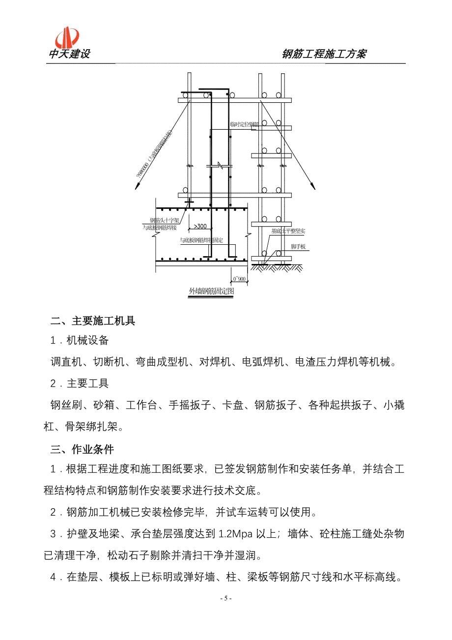 钢筋工程专项方案_第5页