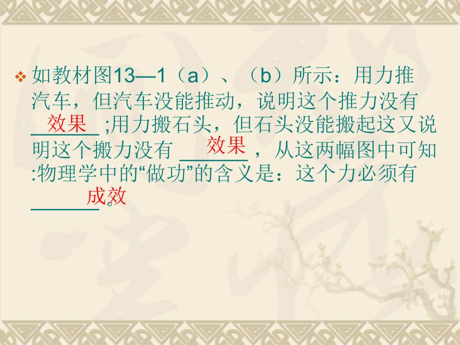 粤教沪科版初中物理怎样才叫“做功”课件_第3页