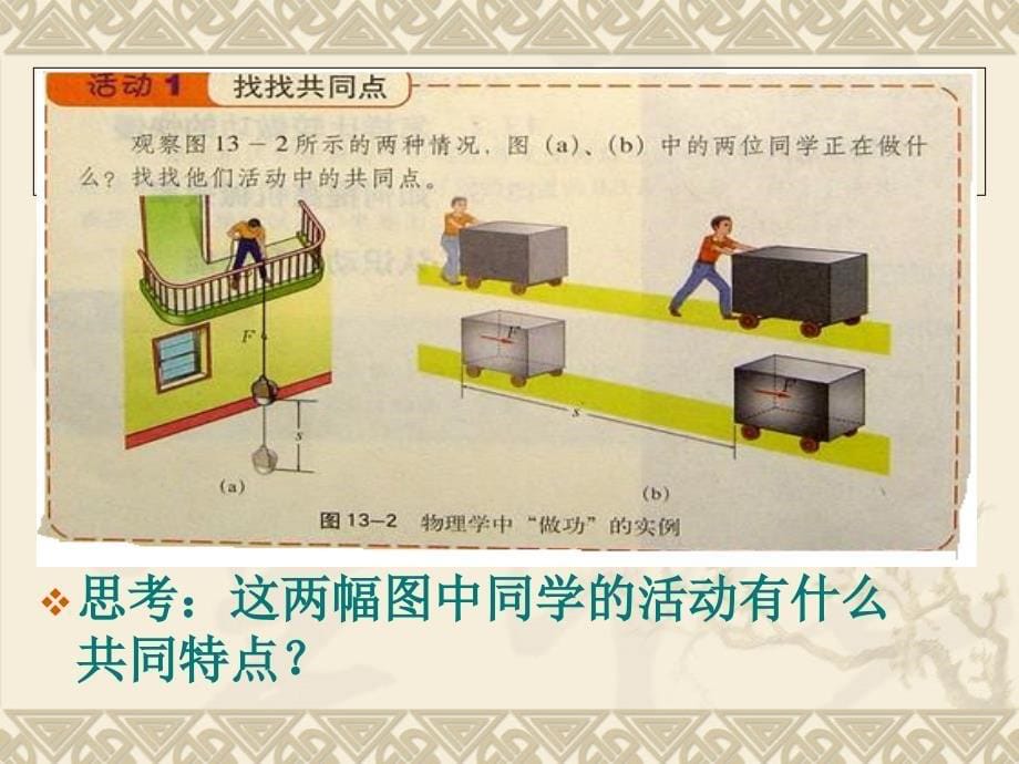 粤教沪科版初中物理怎样才叫“做功”课件_第5页