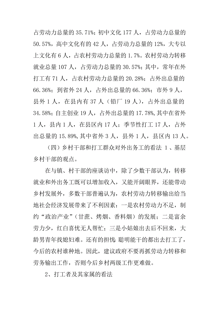 2023年1.勐糯镇农村劳动力转移就业调研报告[定稿]_镇青年就业调研报告_第4页