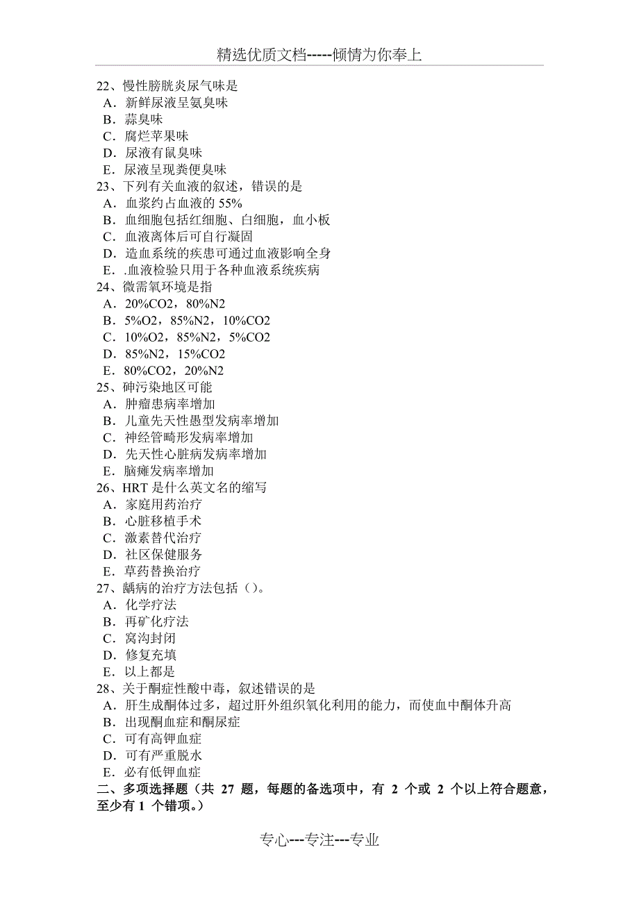 云南省临床医学检验技术初级相关专业知识考试试题_第4页