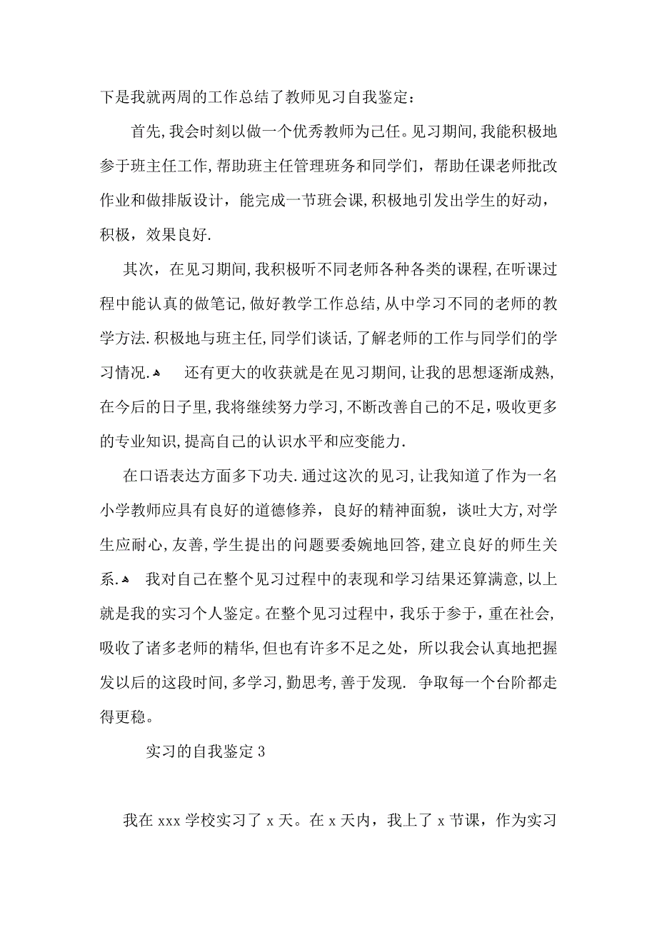 实习的自我鉴定_第2页