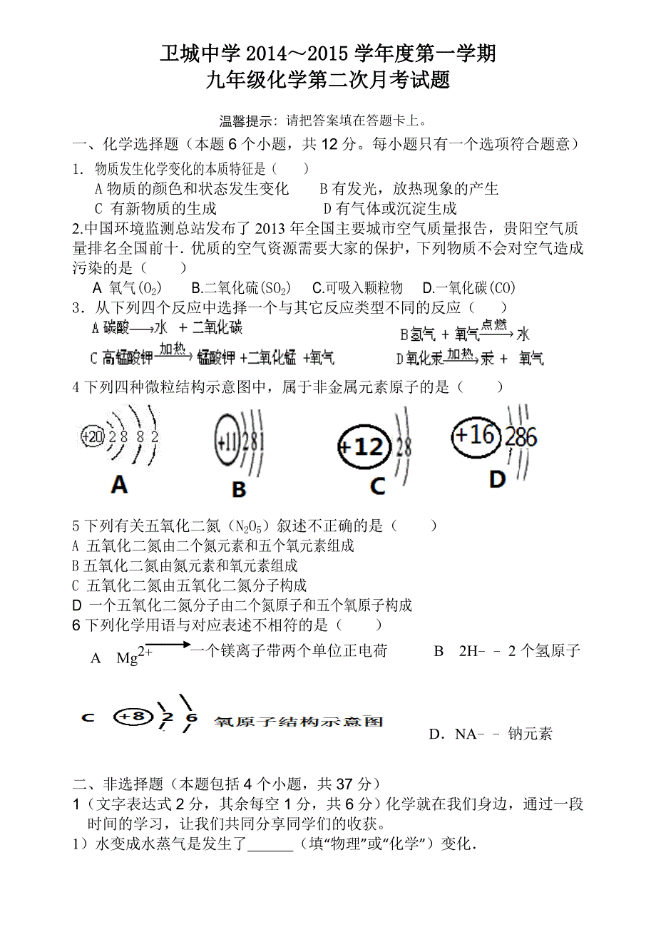 14年秋季化学月考试题上2_第1页