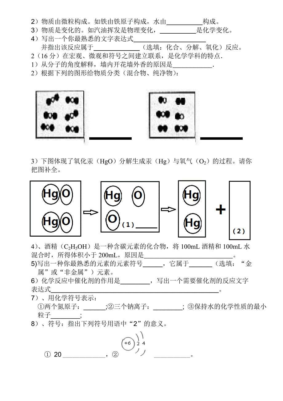 14年秋季化学月考试题上2_第2页