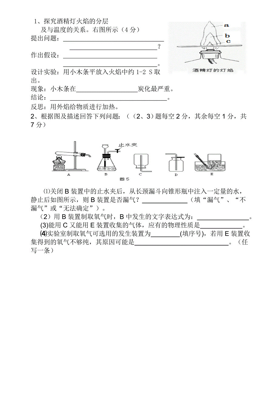 14年秋季化学月考试题上2_第4页