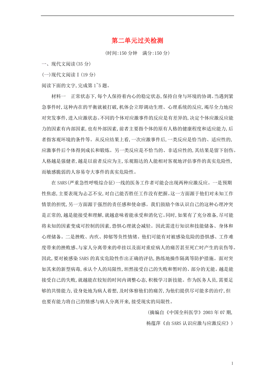 2022年秋高中语文第二单元过关检测部编版必修上册_第1页