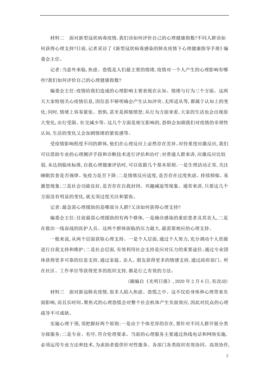 2022年秋高中语文第二单元过关检测部编版必修上册_第2页