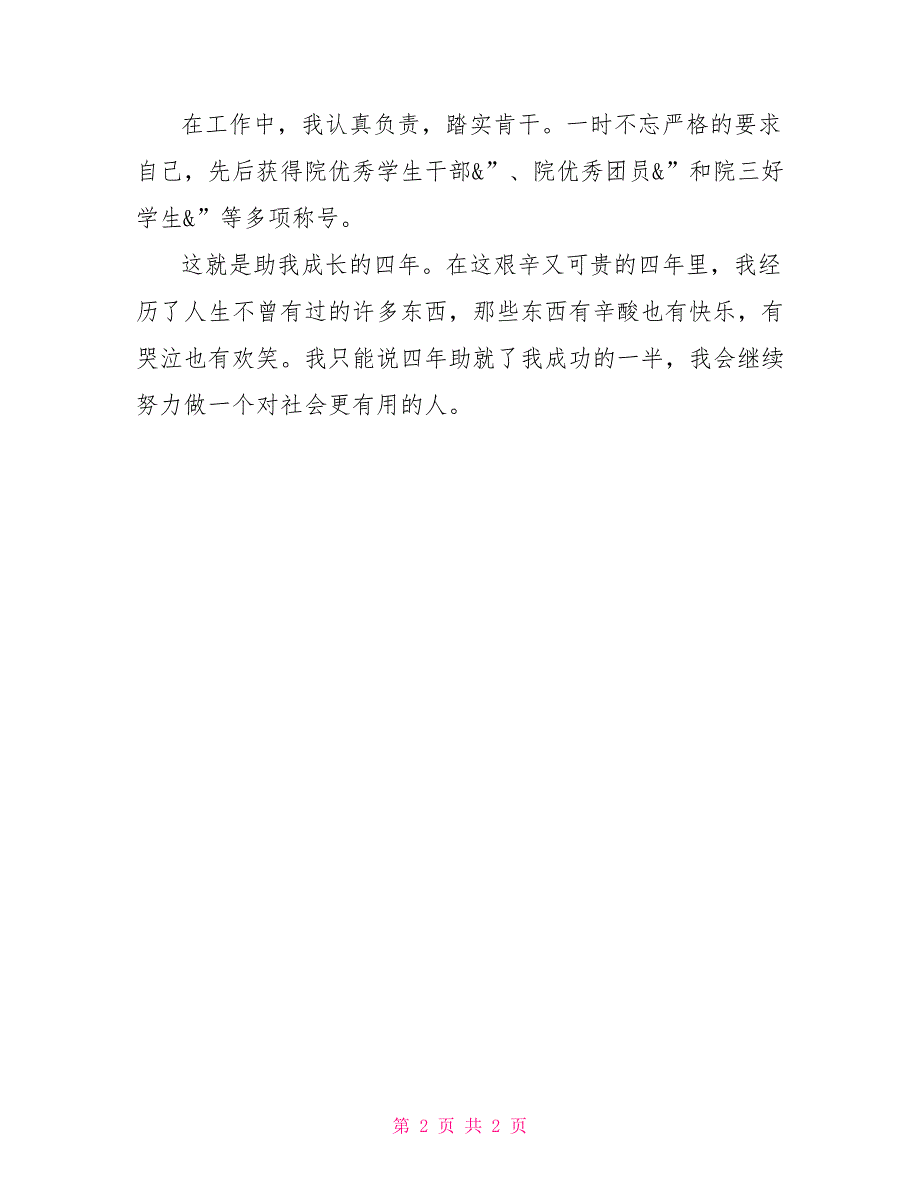 大学本科大学本科求职自我介绍_第2页