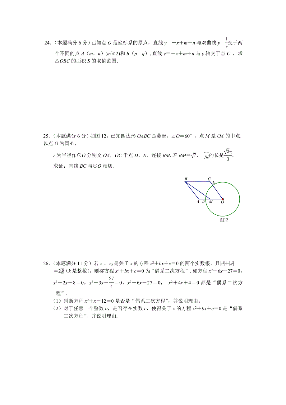 厦门市初中毕业及高中阶段各类学校招生考试数学试题12.doc_第4页