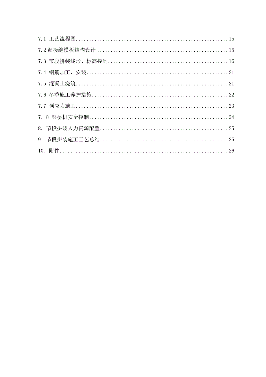 48m节段梁施工技术.docx_第2页