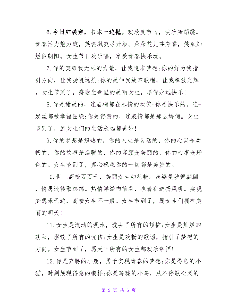 女生节微信祝福语集锦.doc_第2页