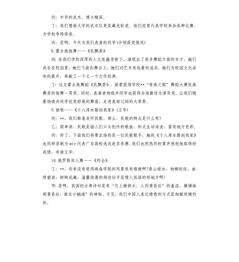 大学晚会主持词大全.docx_第4页