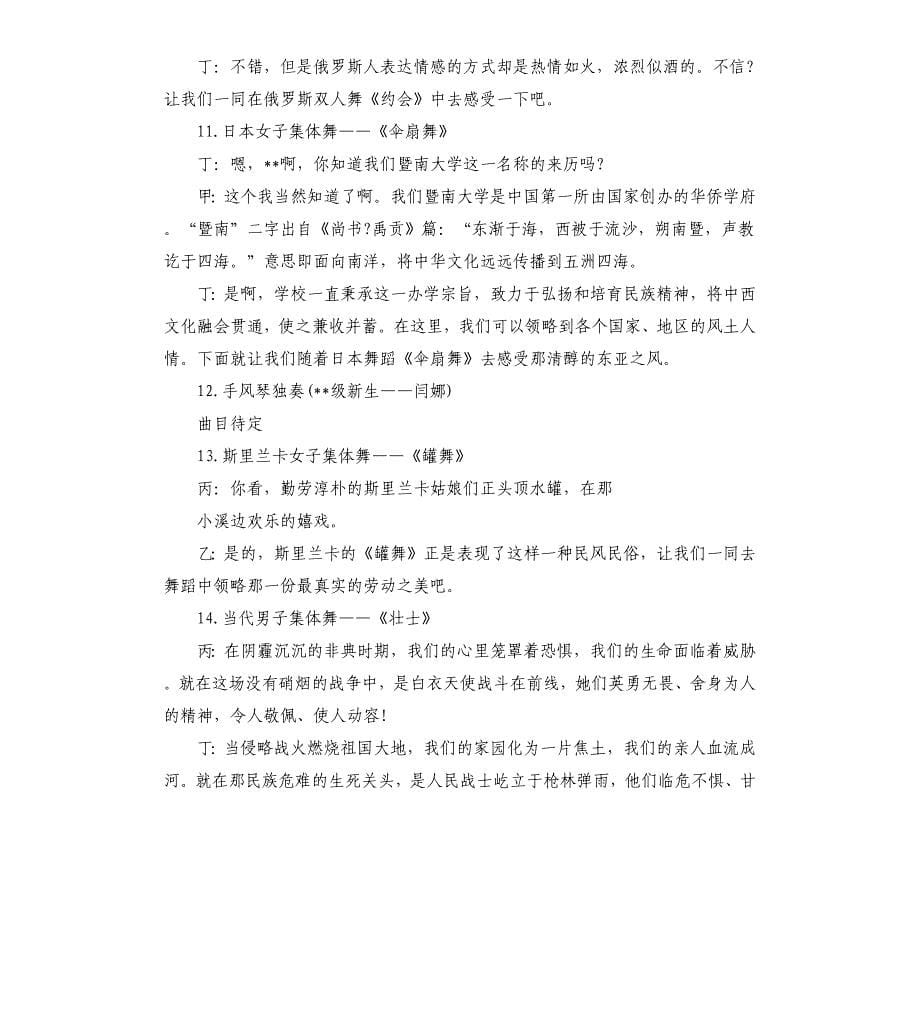 大学晚会主持词大全.docx_第5页