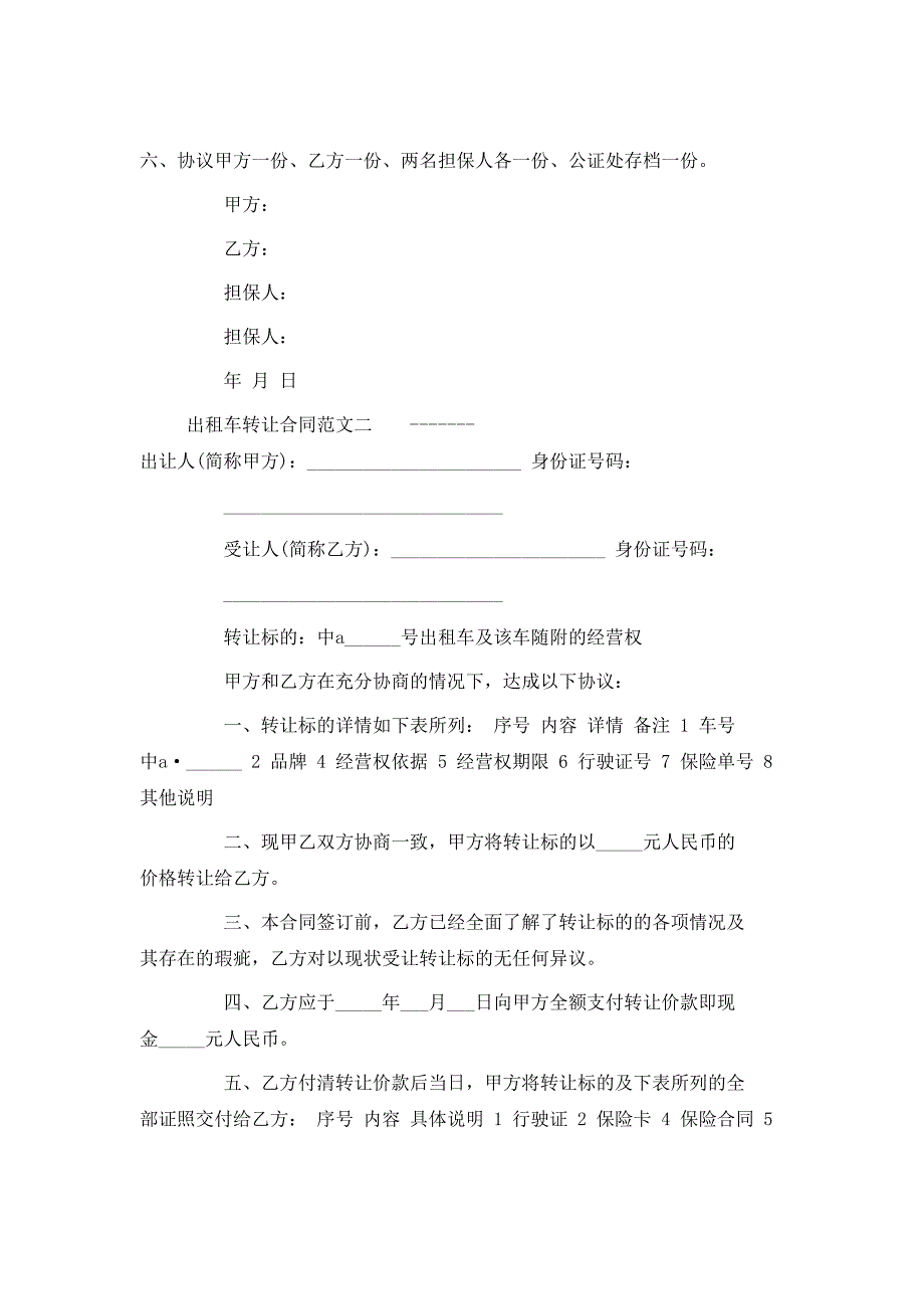 出租车转让合同模板_第2页