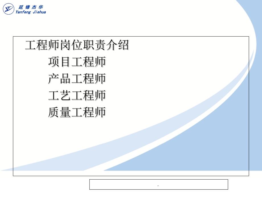 工程师岗位职责ppt课件_第1页