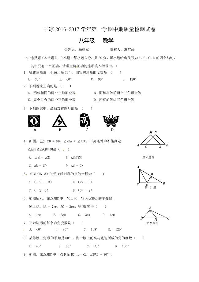 平凉XX中学学八级上数学期中试卷及答案