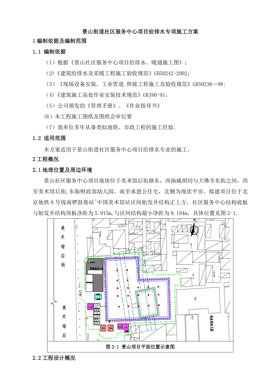 【施工方案】给排水专项施工方案(1)_第2页