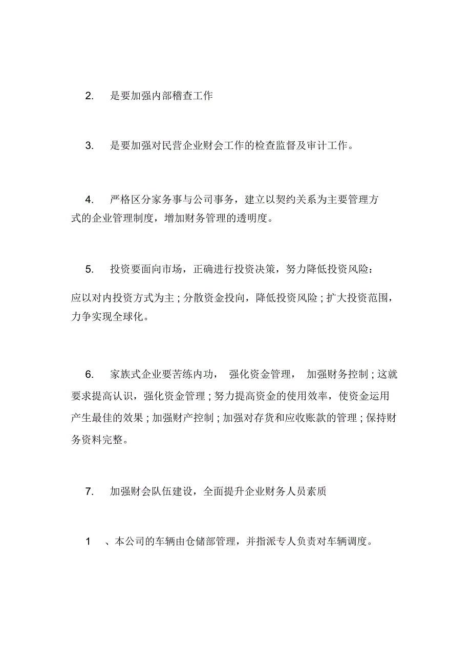 企业管理方案范文汇编七篇_第3页