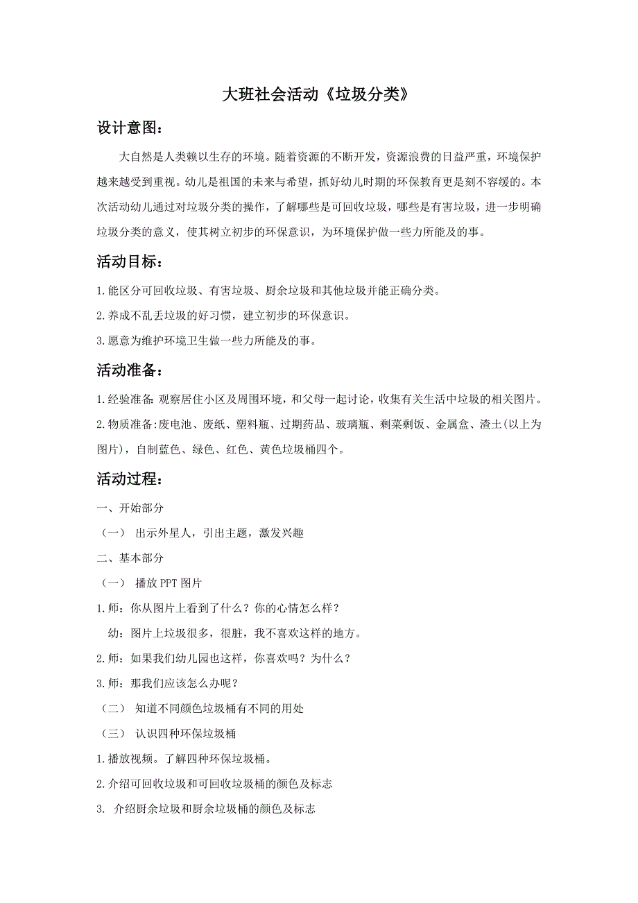 大班社会垃圾分类教案_第1页