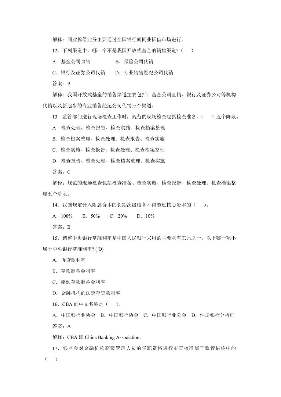银行从业资格考试《公共基础知识》真题.docx_第4页