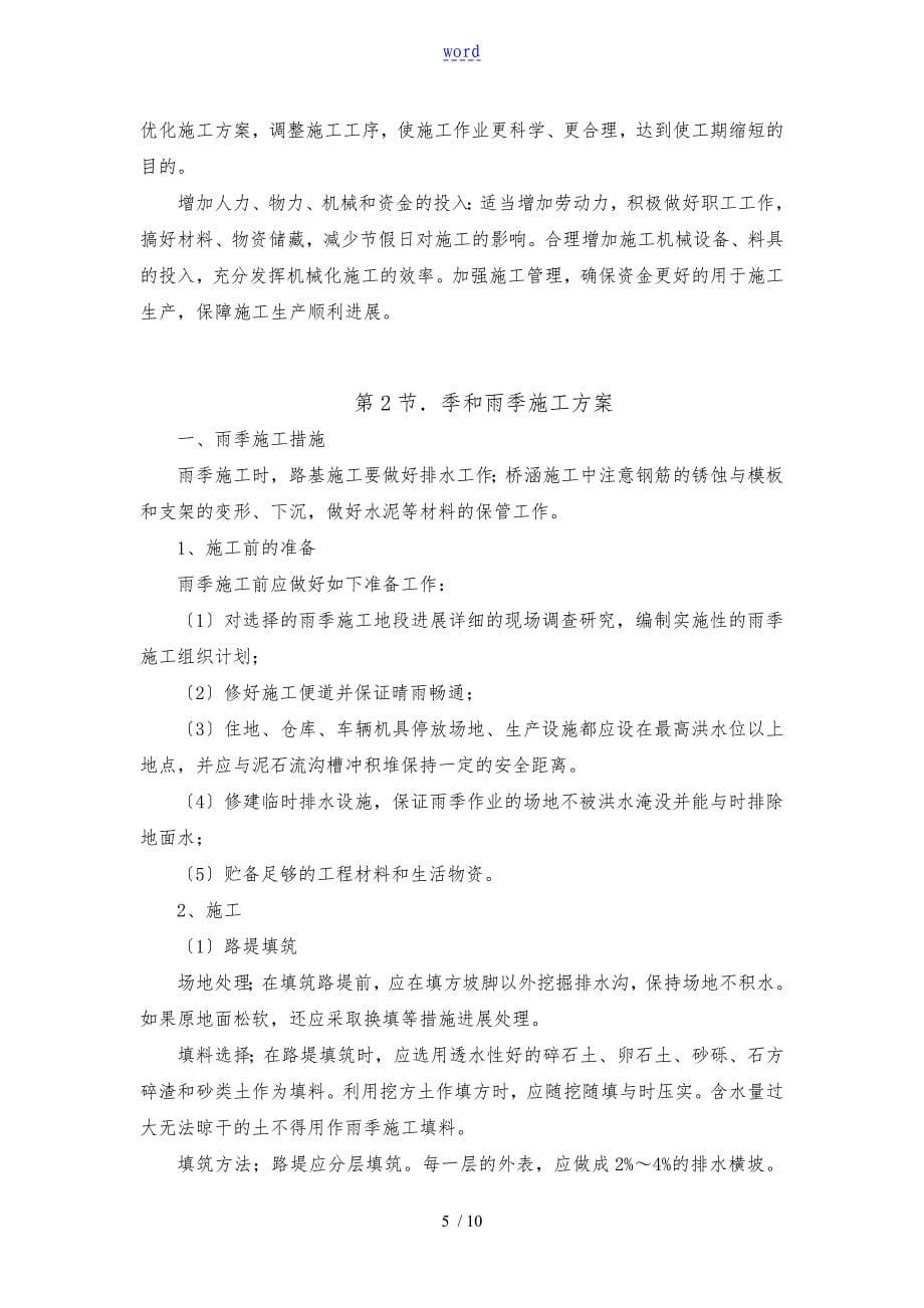 4.工期承诺与保证措施_第5页