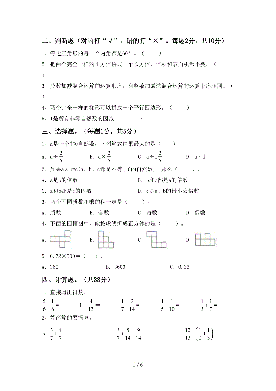 2022-2023年部编版五年级数学下册期中测试卷含答案.doc_第2页