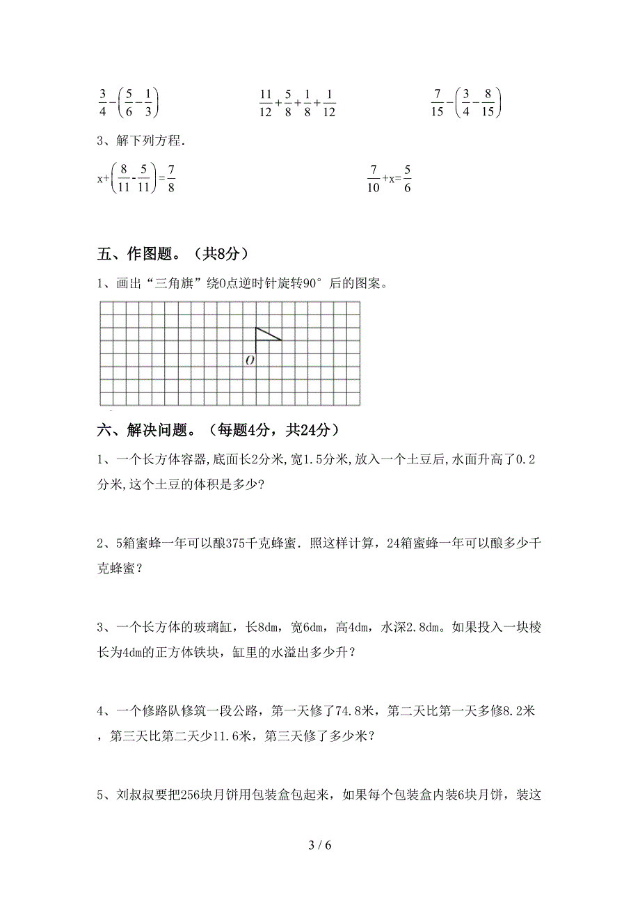 2022-2023年部编版五年级数学下册期中测试卷含答案.doc_第3页