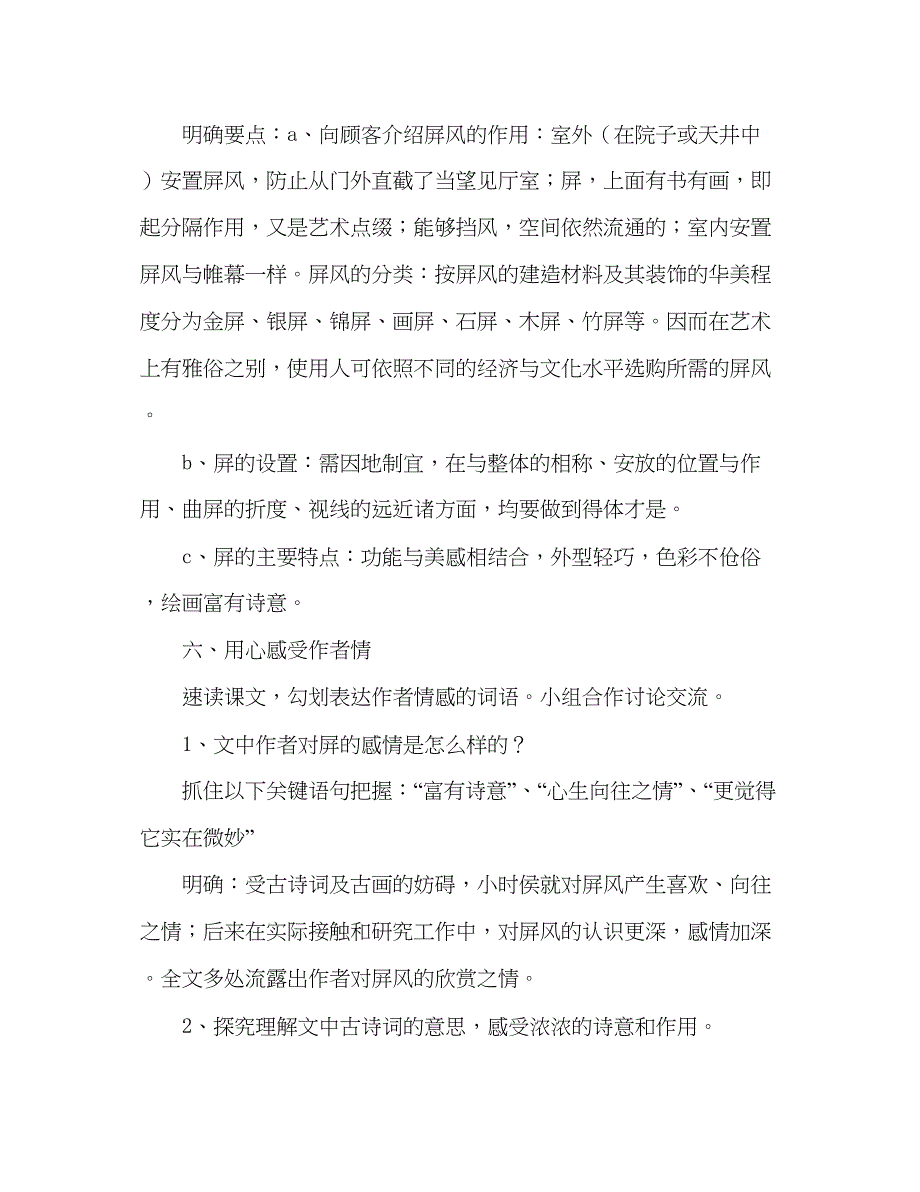 2023教案人教版八年级语文上册《说屏》2.docx_第4页