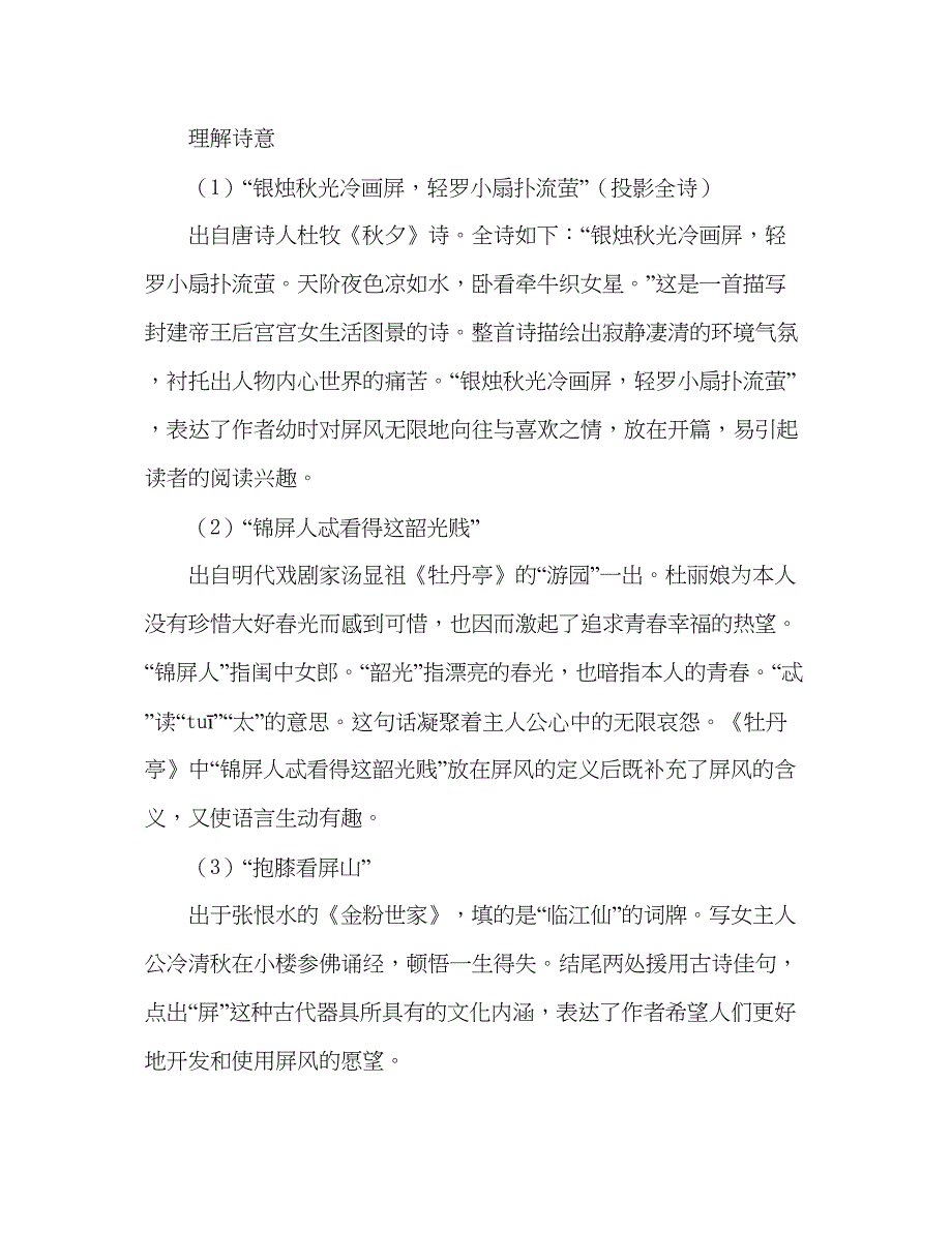 2023教案人教版八年级语文上册《说屏》2.docx_第5页