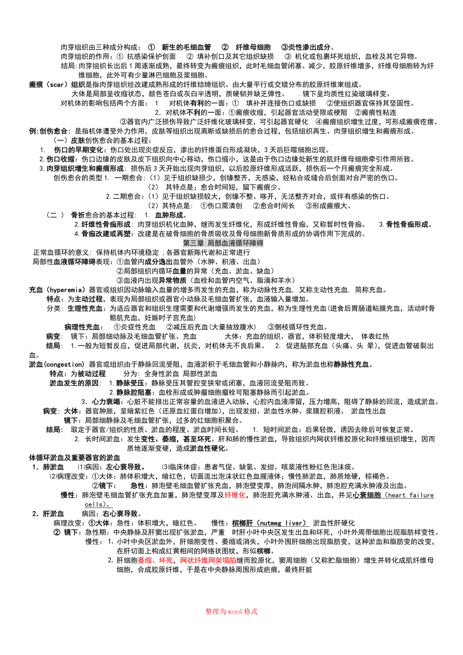 病理学重点总结Word版_第3页