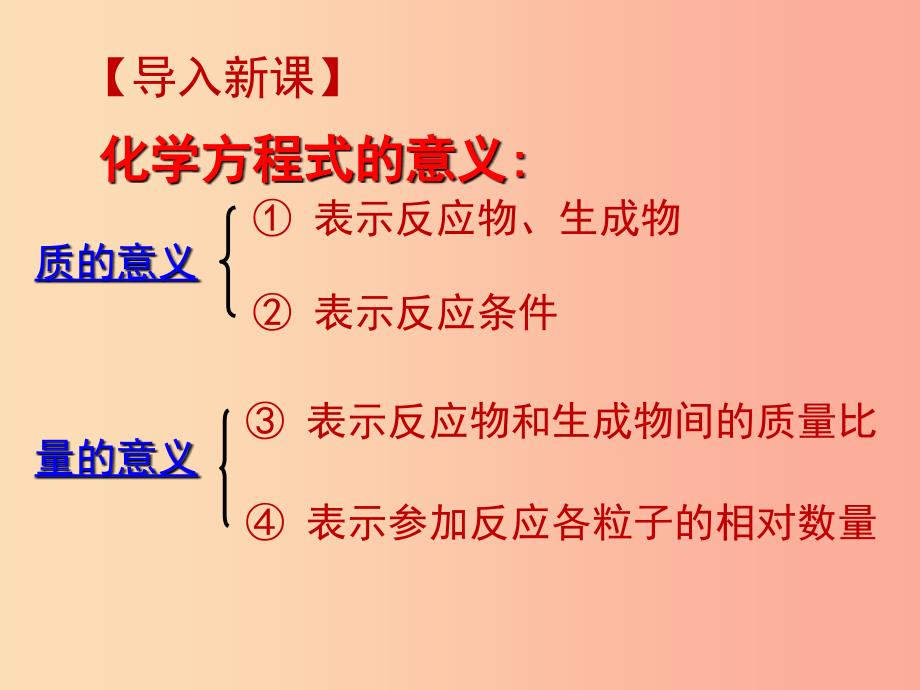 九年级化学上册第五单元课题3利用化学方程式的简单计算课件 新人教版.ppt_第2页