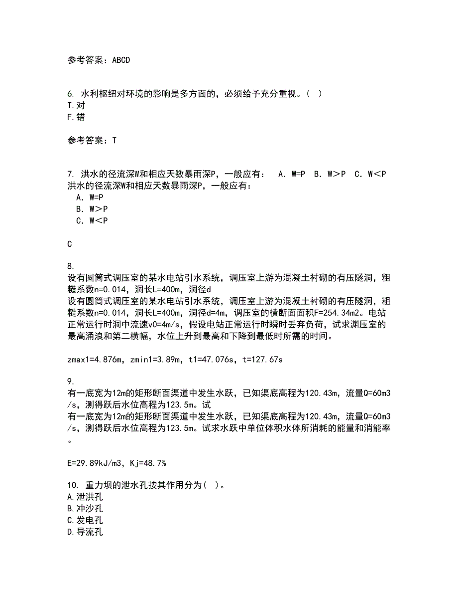 大连理工大学22春《水工建筑物》综合作业二答案参考56_第2页