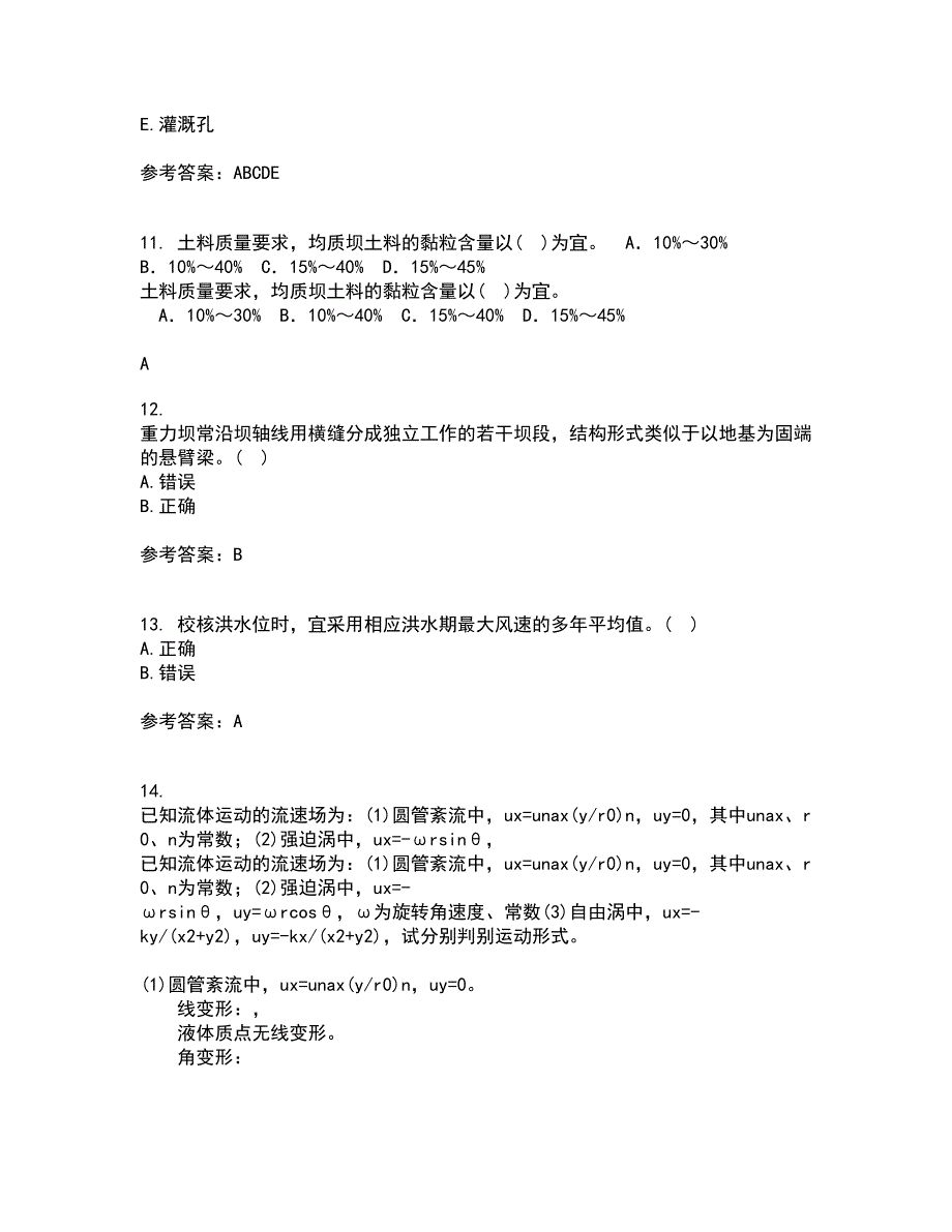 大连理工大学22春《水工建筑物》综合作业二答案参考56_第3页