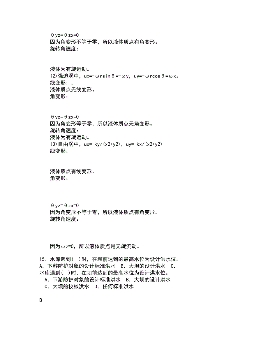 大连理工大学22春《水工建筑物》综合作业二答案参考56_第4页