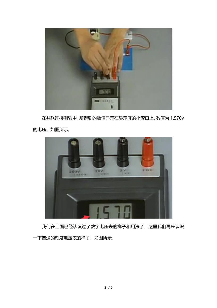 电流电压表的正确使用方法参考_第2页