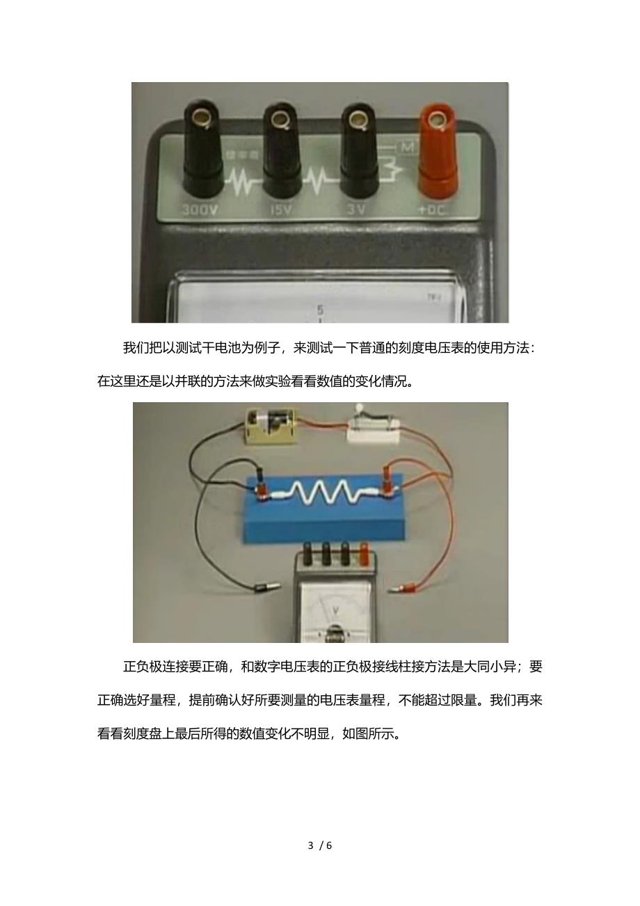 电流电压表的正确使用方法参考_第3页