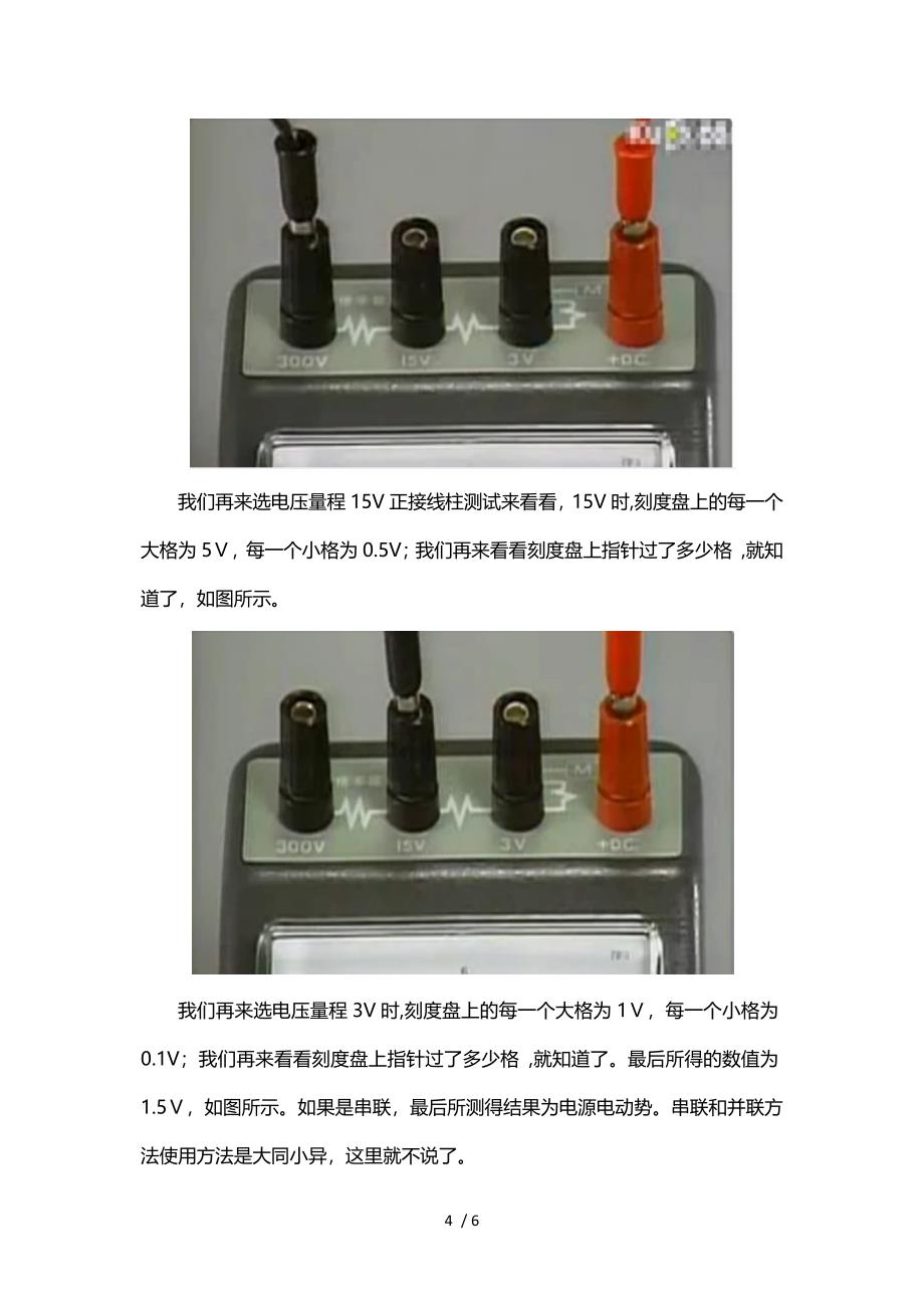 电流电压表的正确使用方法参考_第4页